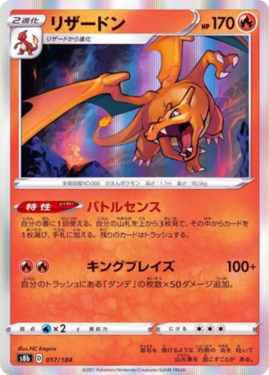 Charizard [s8b 017/184]