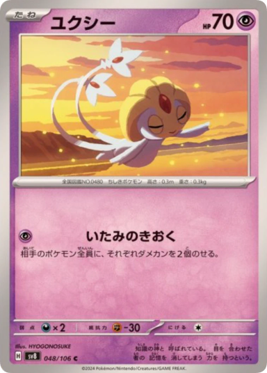 Uxie C [SV8 048/106]