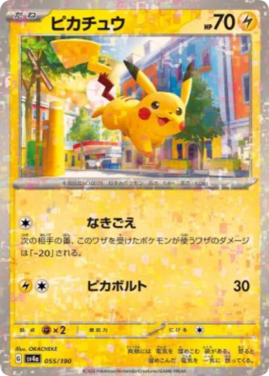 Pikachu :Mirror [SV4a 055/190]