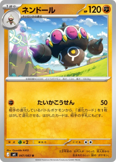 Claydol U [M4 047/083]