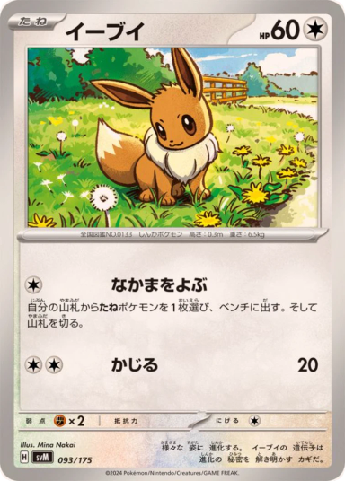 Eevee [SVM 093/175]