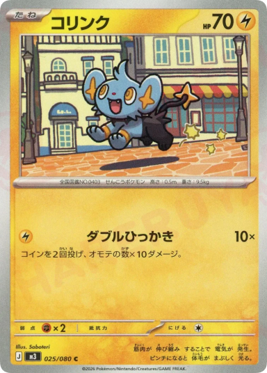 Shinx C [M3 025/080]