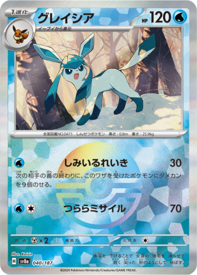 Glaceon :Monster Ball MirrorSV8a 040/187