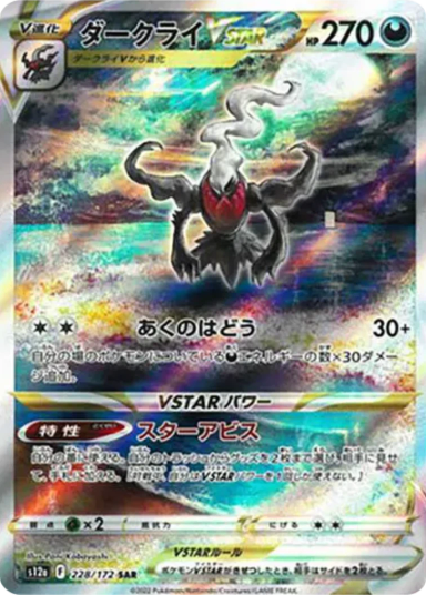 Darkrai VSTAR 228/172 s12a