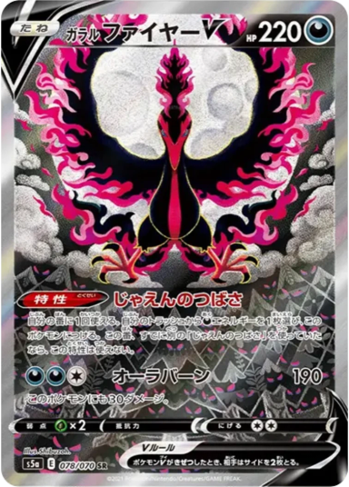 Galarian Moltres V 078/070 S5a