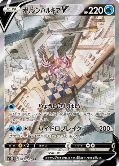 Origin Forme Palkia V SR 071/067 S10P