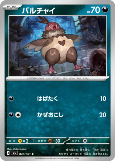 Vullaby C [M5 047/081]