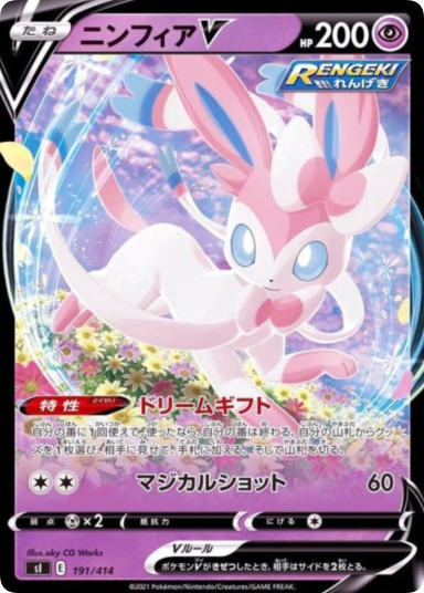 Sylveon V [SI 191/414]