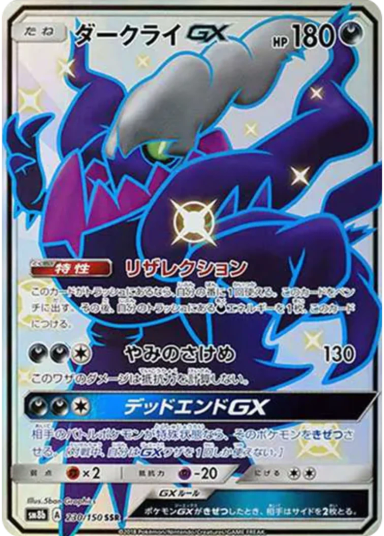 Darkrai GX 230/150 SM8b 