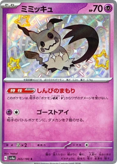 Mimikyu S [SV4a 265/190]