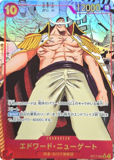 Edward.Newgate (OP17-005) JP