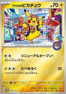 Fukuoka's Pikachu (SV-P 289)