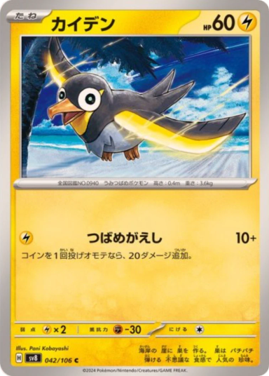 Wattrel C [SV8 042/106]
