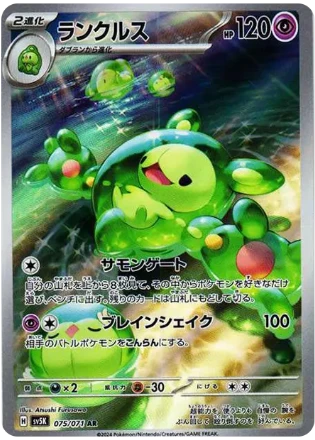Reuniclus AR[SV5K 075/071](Scarlet & Violet Expansion Pack "Wild Force")