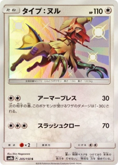 Type: Null S [SM8b 205/150]
