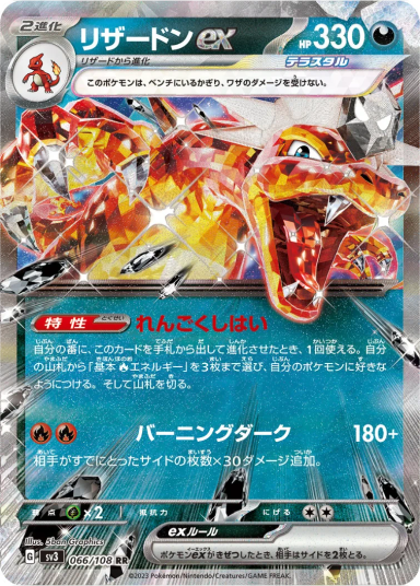 Charizard ex RRSV3 066/108