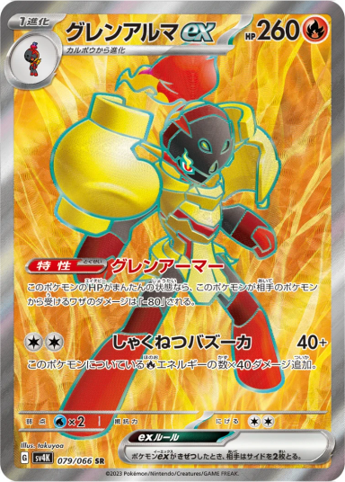 Armarouge EX SR[SV4K 079/066](Scarlet & Violet Expansion Pack "Ancient Roar")