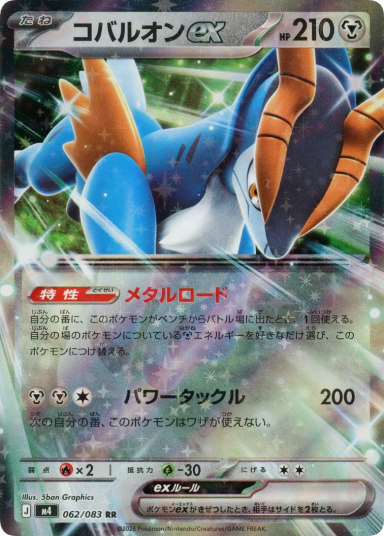Cobalion ex RR [M4 062/083]