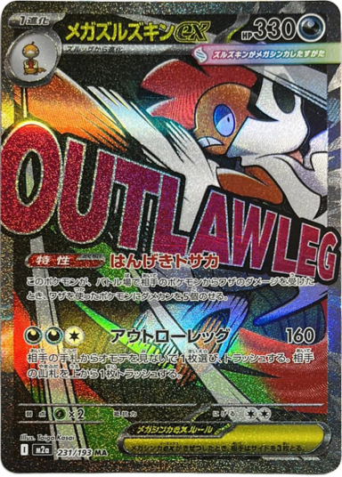 MEGA Scrafty ex MA [M2a 231/193](High Class Pack "MEGA Dream ex")