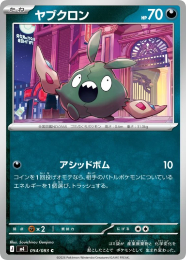 Trubbish C [M4 054/083]