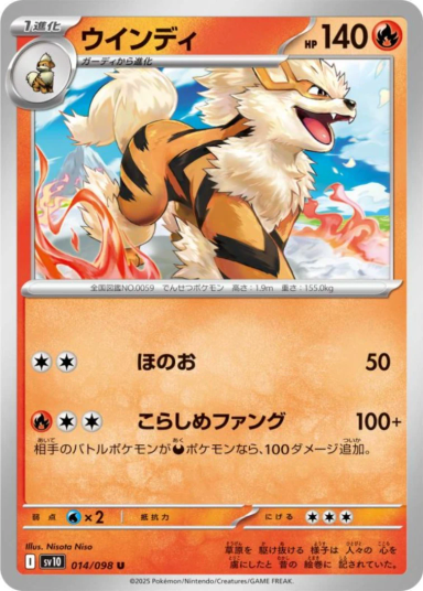 Arcanine U [SV10 014/098]