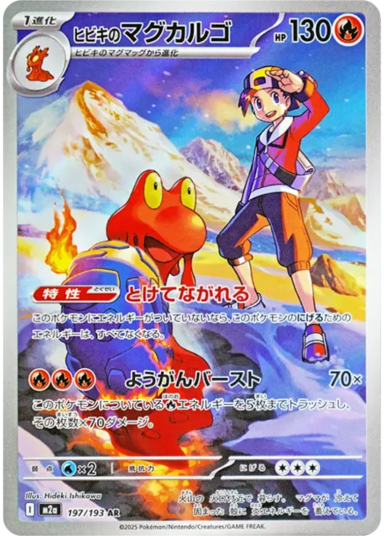 Ethan's Magcargo AR [M2a 197/193](High Class Pack "MEGA Dream ex")