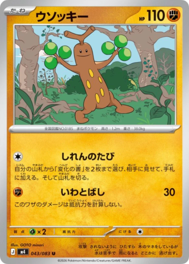 Sudowoodo U [M4 043/083]