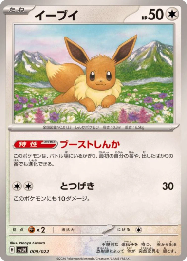 Eevee [SVLN 009/022]