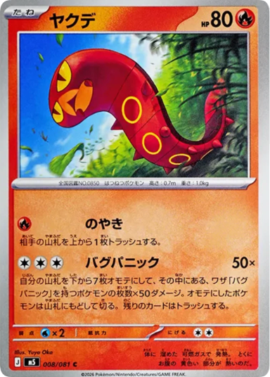 Sizzlipede C [M5 008/081]