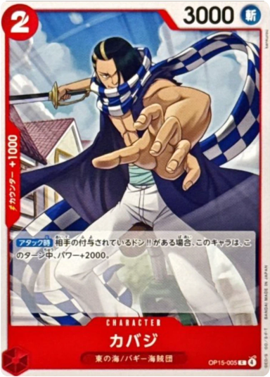 Cabaji C [OP15-005](Booster Pack "Adventure on KAMI’s Island")