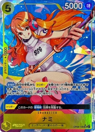 Nami SR-P [OP08-106]