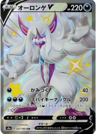 Grimmsnarl V 321/190 s4a