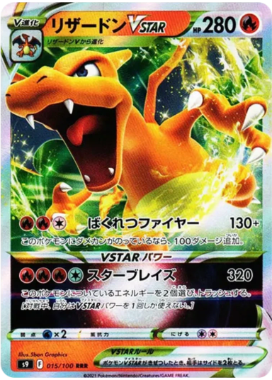 Charizard VSTAR RRR[S9 015/100](Expansion Pack "Star Birth")