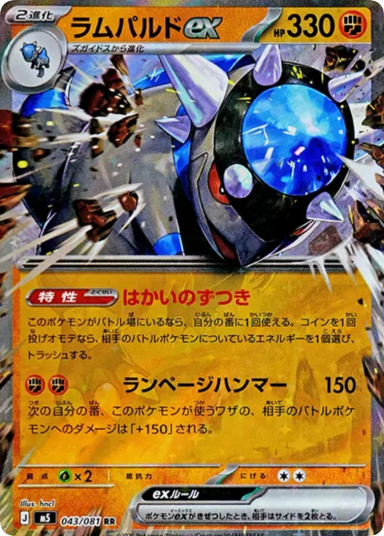 Rampardos ex RR [M5 043/081]