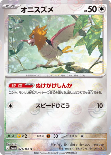 Spearow [Poke Ball] C 021/165 SV2a