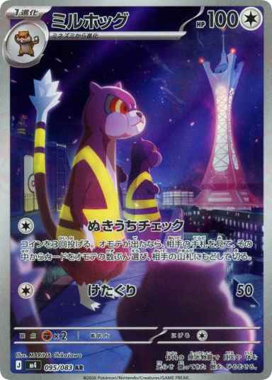 Watchog AR [M4 095/083]