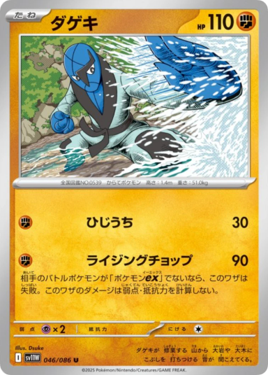 Sawk U [SV11W 046/086]