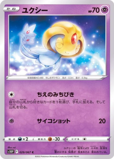 Uxie C[s10P 029/067]