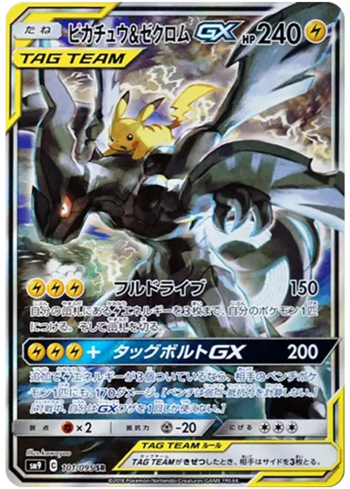 Pikachu & Zekrom GX SR: SASM9 101/095