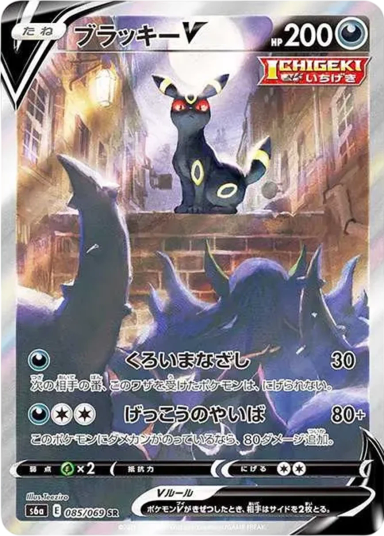 Umbreon V SR: SAS6a 085/069