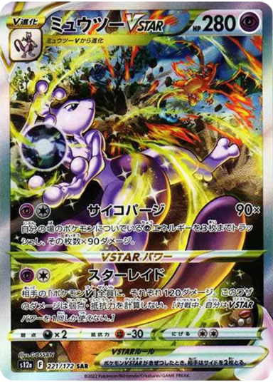 Mewtwo VSTAR SARs12a 221/172