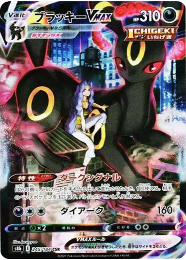 Umbreon VMAX CSRS8b 245/184