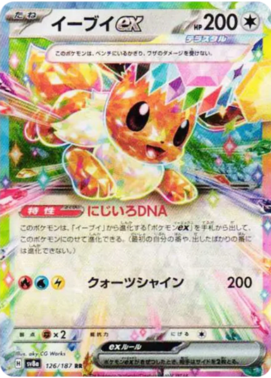 Eevee ex RRSV8a 126/187