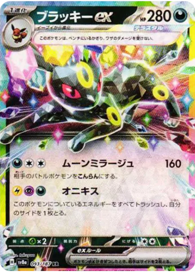 Umbreon ex RRSV8a 093/187