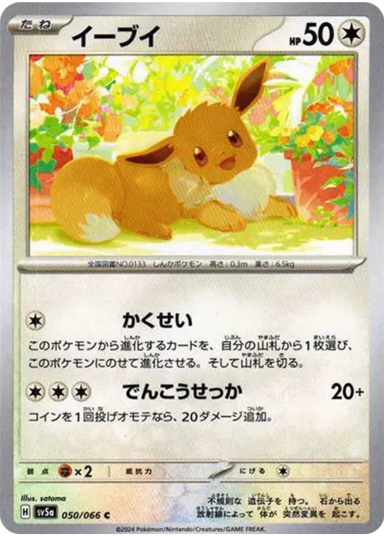 Eevee CSV5a 050/066