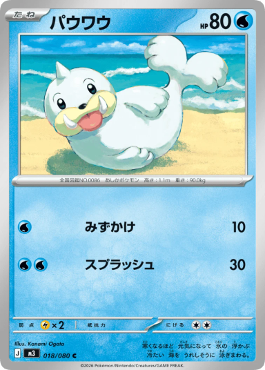 Seel C [M3 018/080]