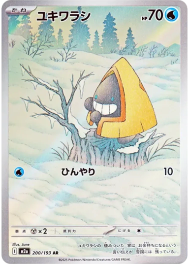 Snorunt AR [M2a 200/193](High Class Pack "MEGA Dream ex")