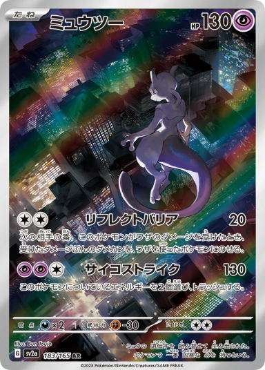 Mewtwo AR[SV2a 183/165]