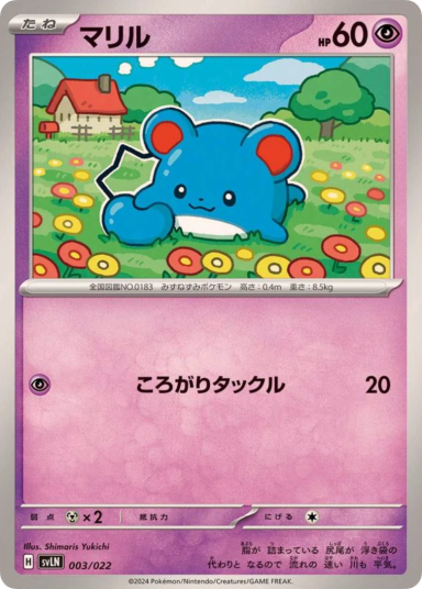 Marill [SVLN 003/022]