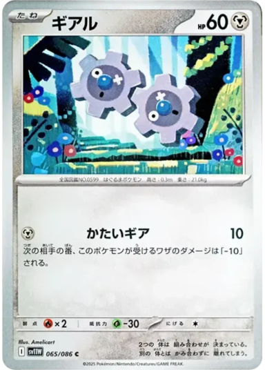 Klink C [SV11W 065/086](Expansion Pack "White Flare")